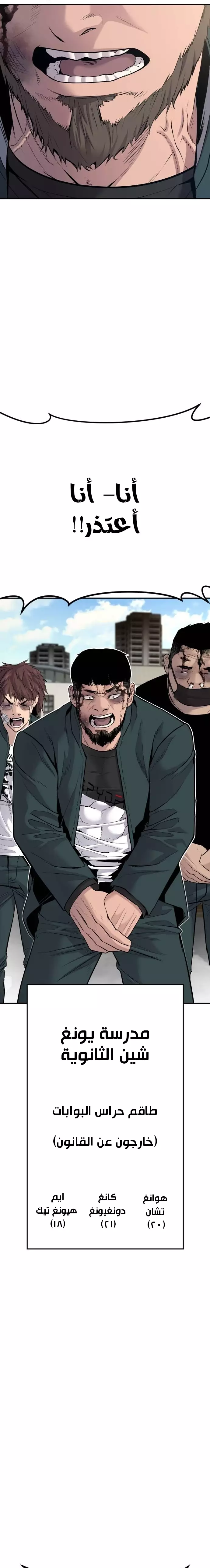 صفحة 43 — Manager Kim الفصل 49