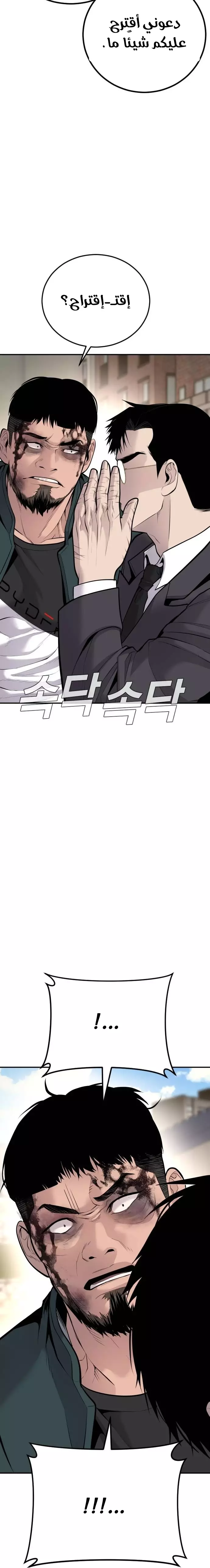 صفحة 45 — Manager Kim الفصل 49