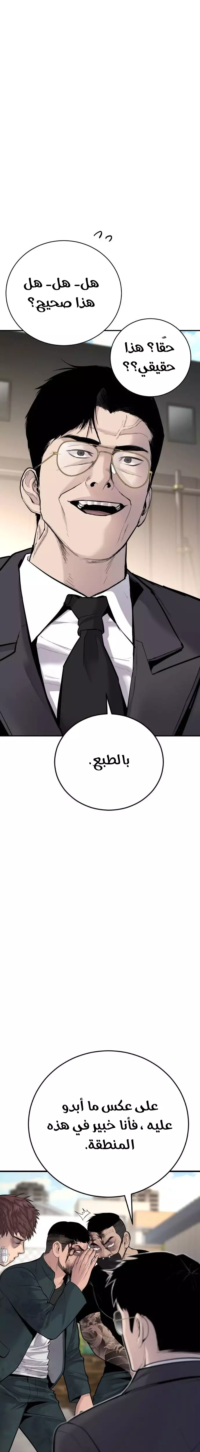 صفحة 46 — Manager Kim الفصل 49