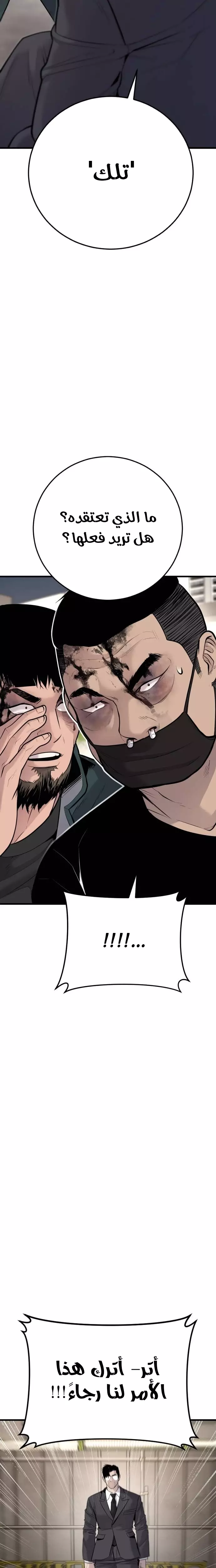 صفحة 47 — Manager Kim الفصل 49