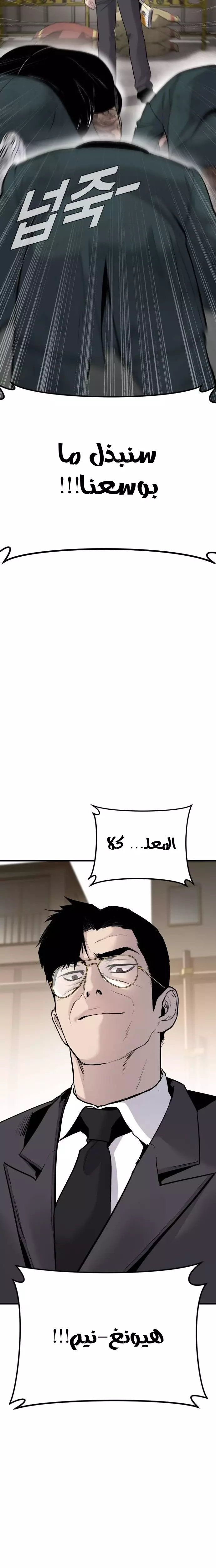 صفحة 48 — Manager Kim الفصل 49