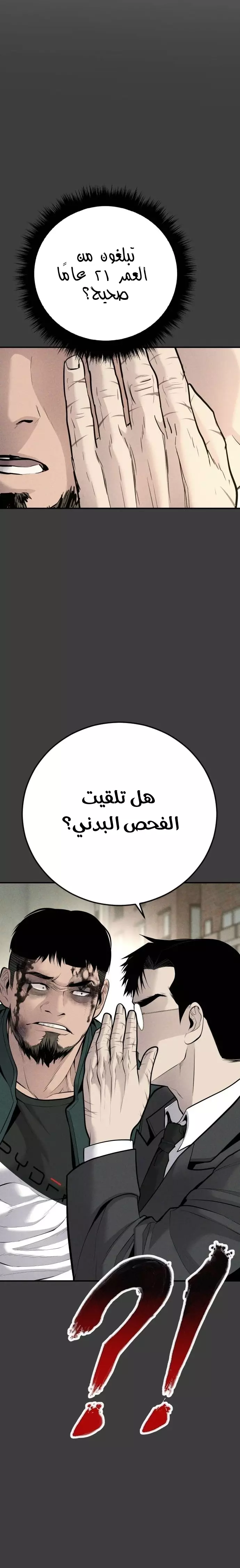 صفحة 51 — Manager Kim الفصل 49