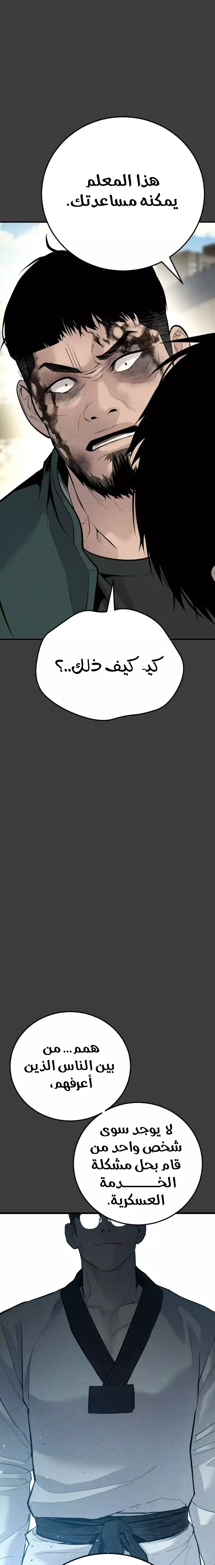 صفحة 52 — Manager Kim الفصل 49