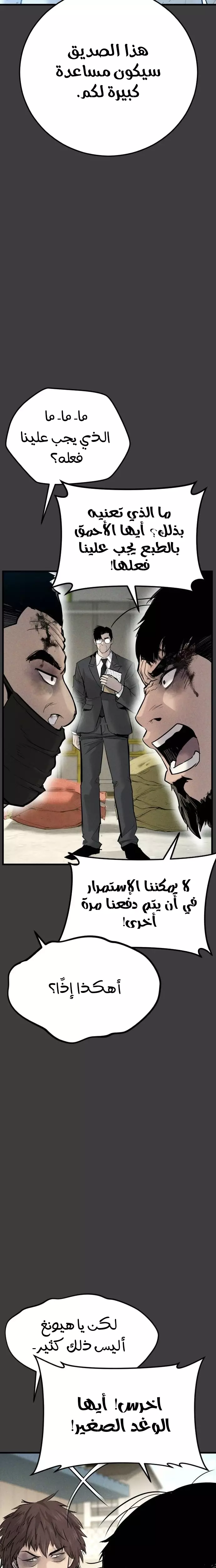 صفحة 53 — Manager Kim الفصل 49