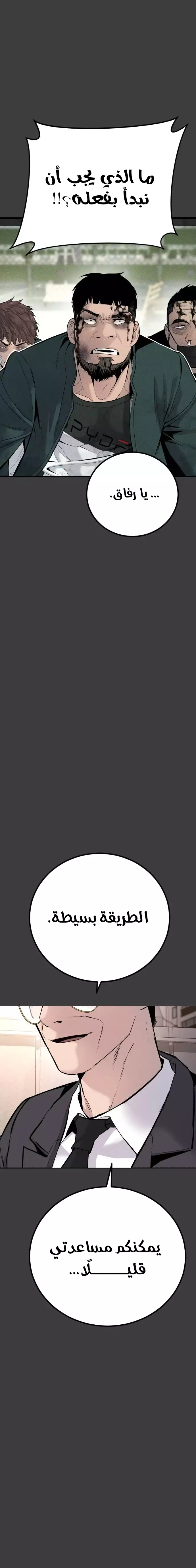 صفحة 55 — Manager Kim الفصل 49