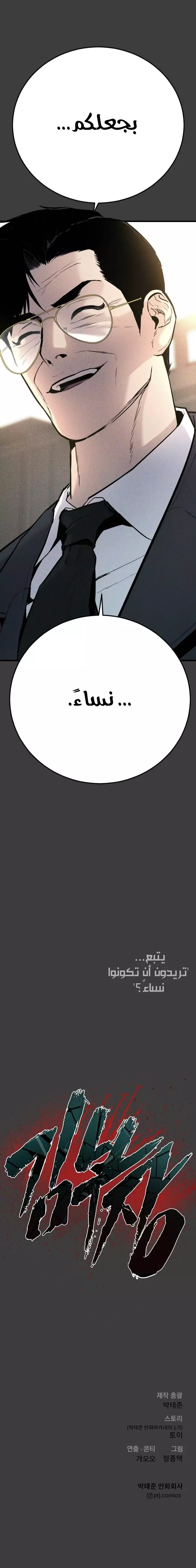 صفحة 56 — Manager Kim الفصل 49