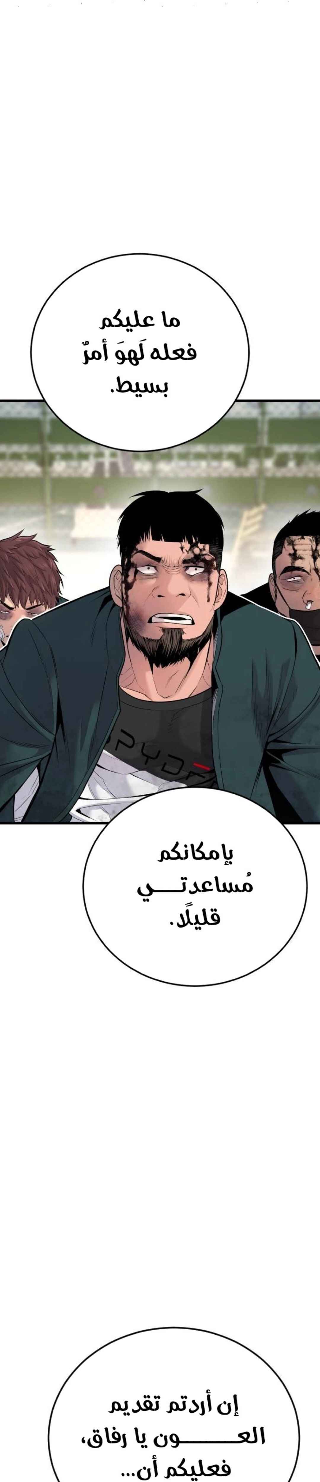 صفحة 1 — Manager Kim الفصل 50