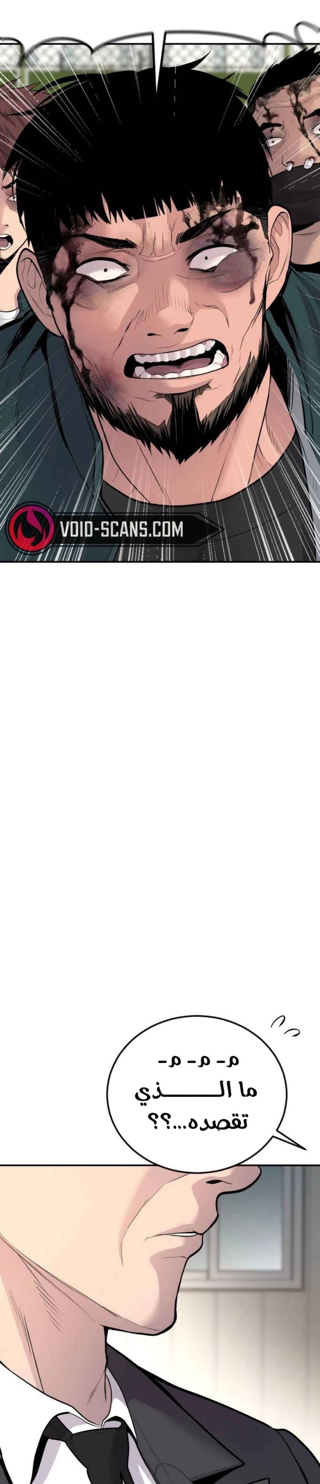 صفحة 4 — Manager Kim الفصل 50