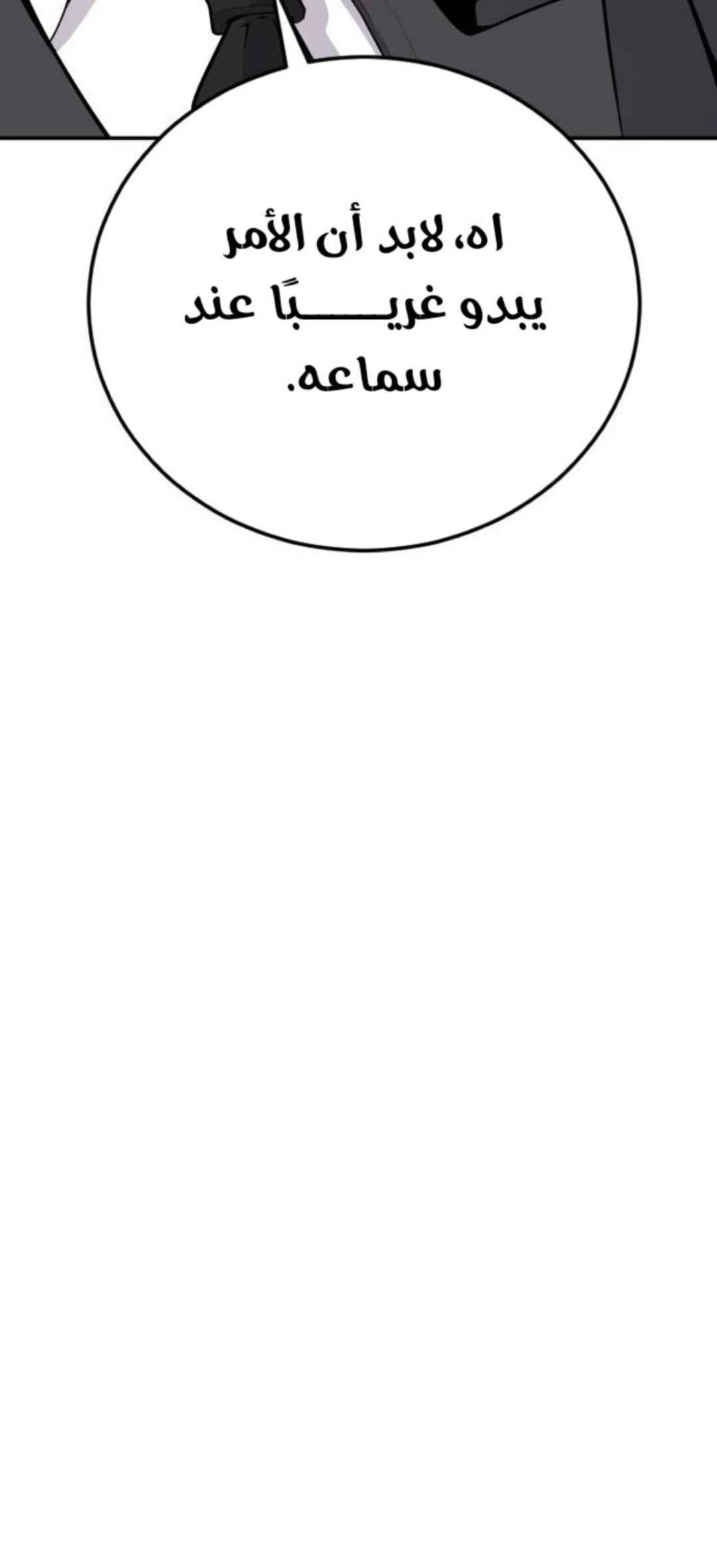 صفحة 5 — Manager Kim الفصل 50