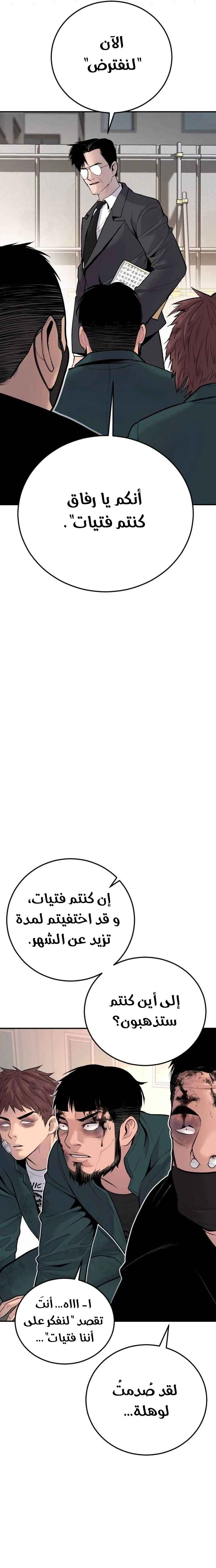 صفحة 6 — Manager Kim الفصل 50