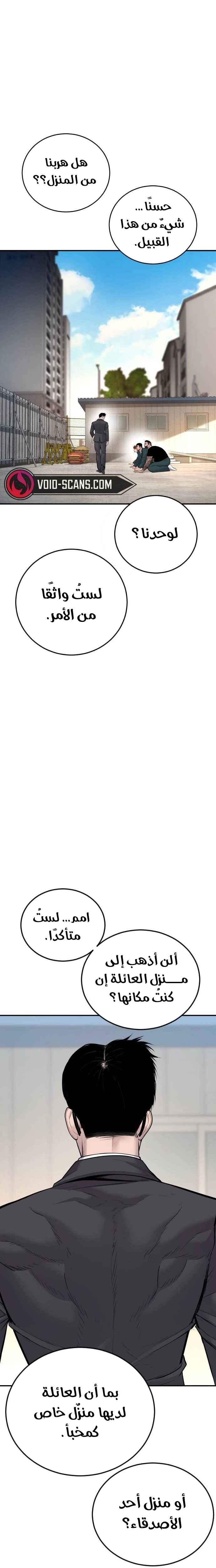 صفحة 7 — Manager Kim الفصل 50