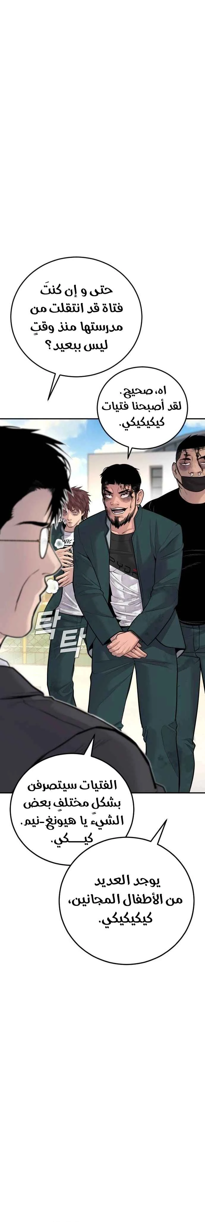 صفحة 8 — Manager Kim الفصل 50