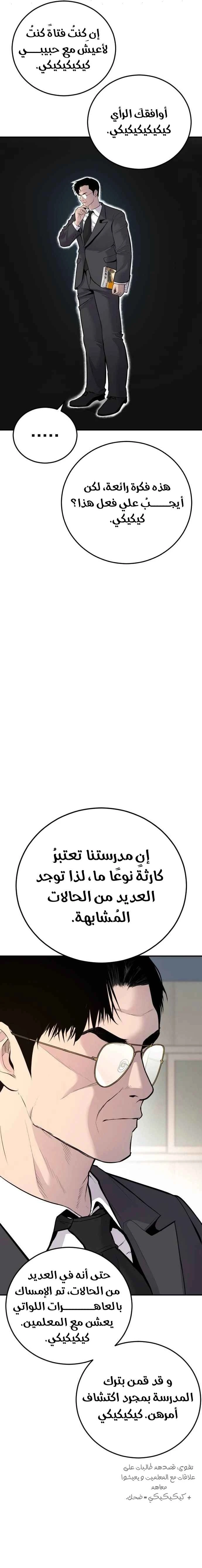 صفحة 9 — Manager Kim الفصل 50