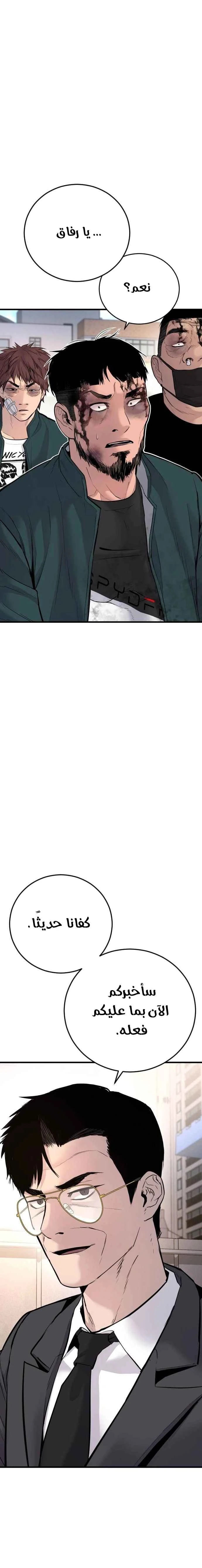 صفحة 10 — Manager Kim الفصل 50