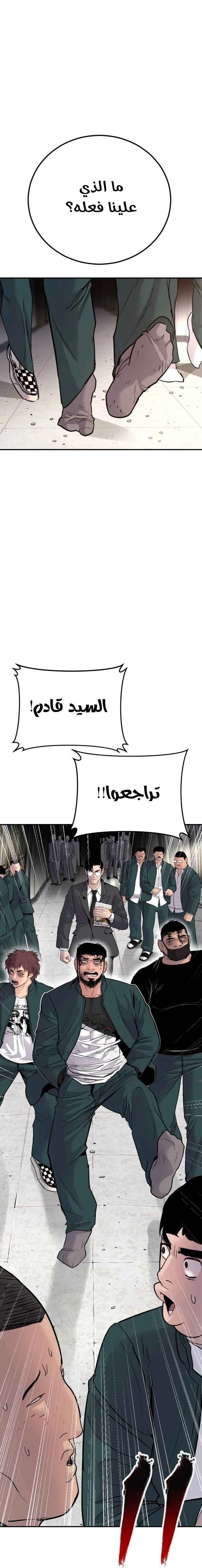 صفحة 11 — Manager Kim الفصل 50