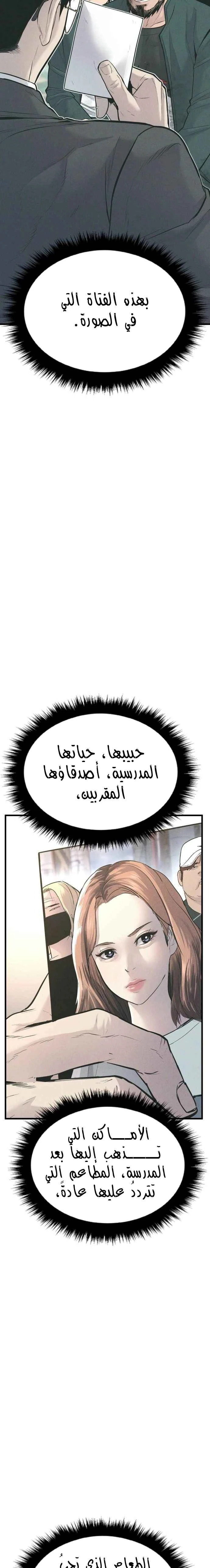 صفحة 13 — Manager Kim الفصل 50