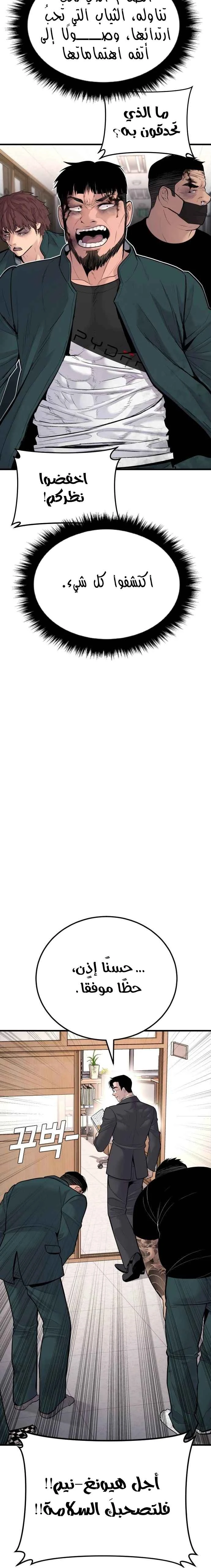 صفحة 14 — Manager Kim الفصل 50