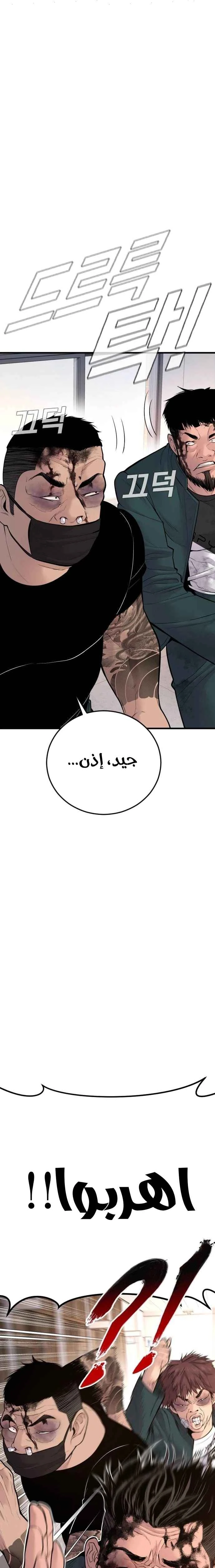 صفحة 15 — Manager Kim الفصل 50