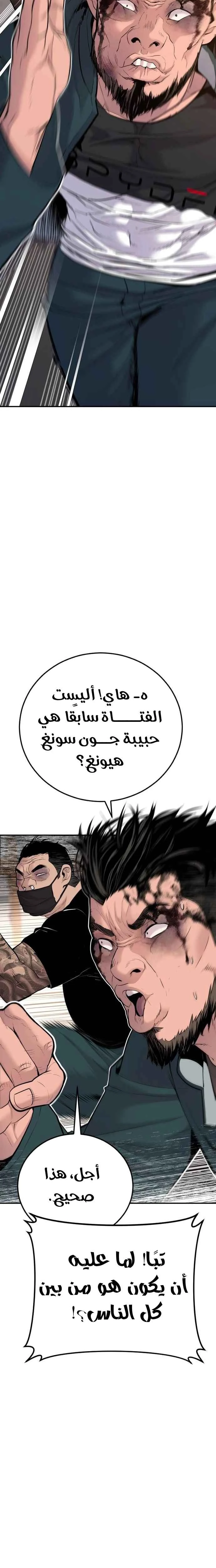 صفحة 16 — Manager Kim الفصل 50