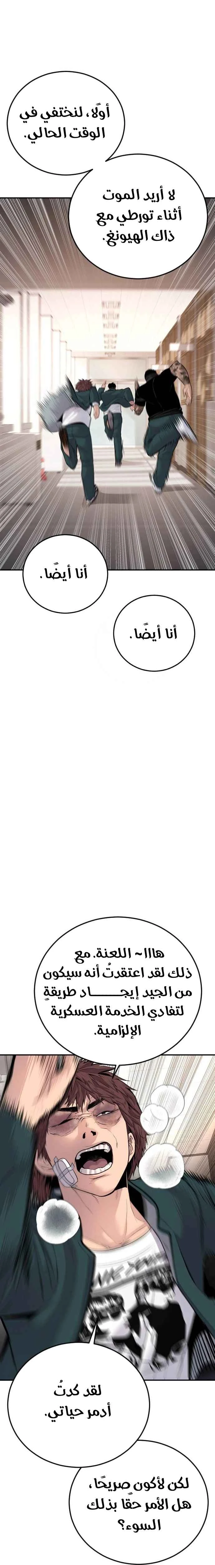 صفحة 17 — Manager Kim الفصل 50