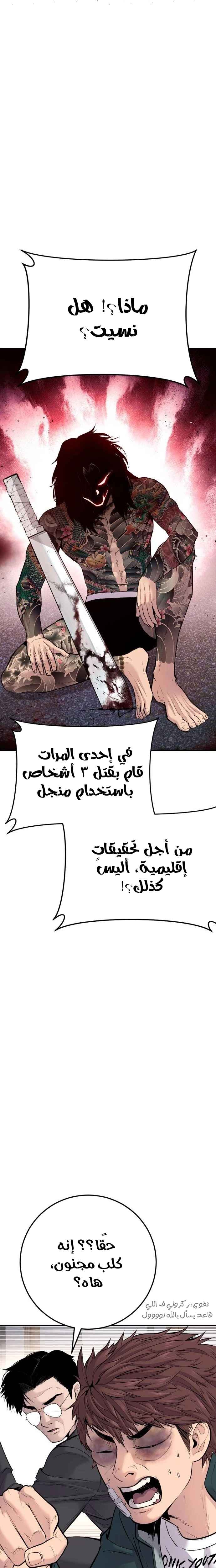 صفحة 18 — Manager Kim الفصل 50