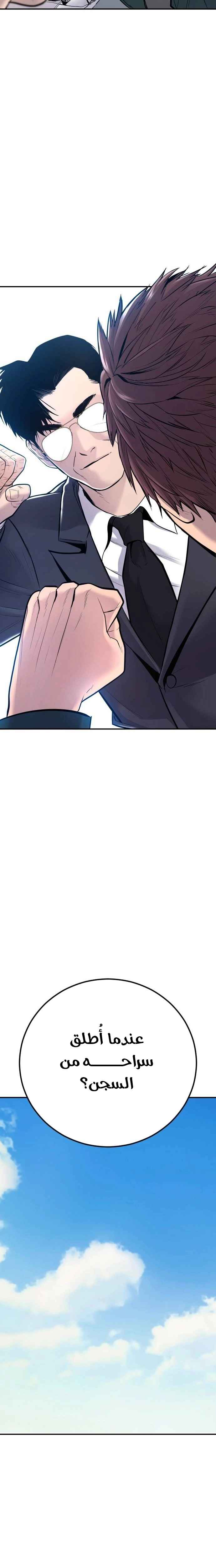 صفحة 20 — Manager Kim الفصل 50