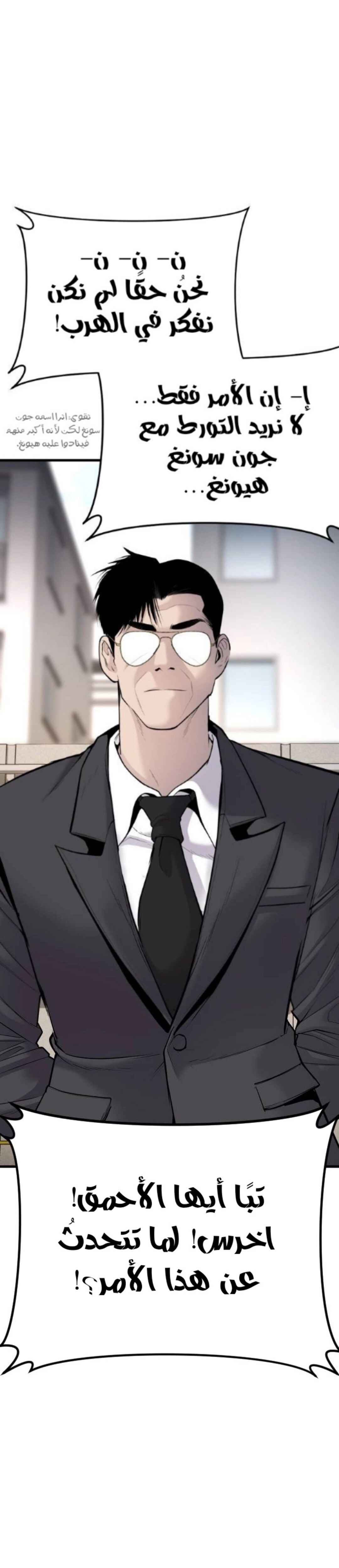 صفحة 22 — Manager Kim الفصل 50