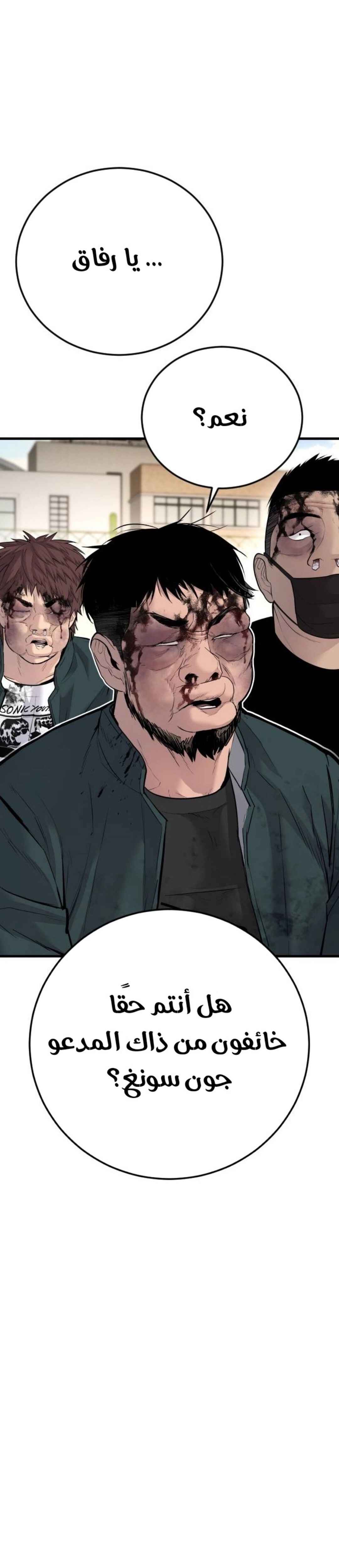 صفحة 23 — Manager Kim الفصل 50