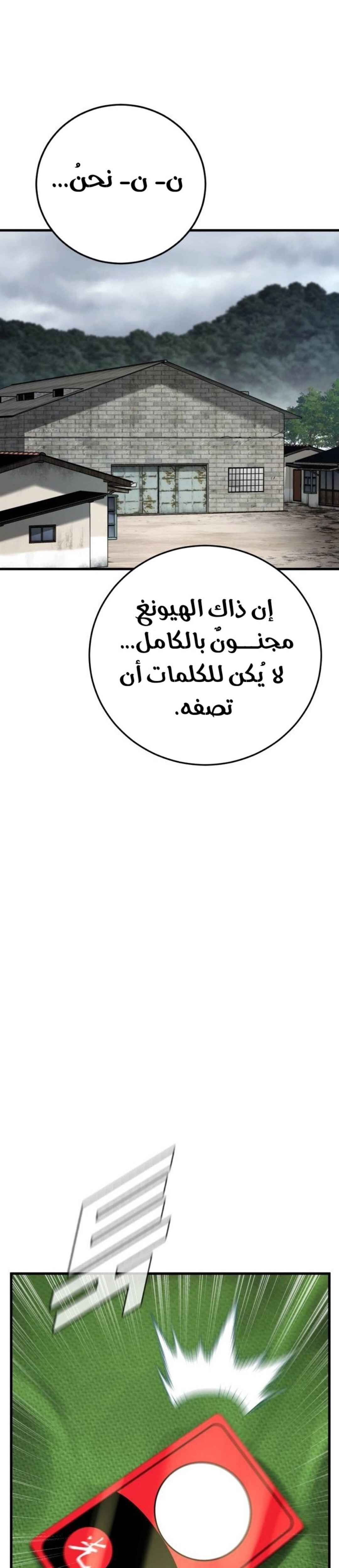 صفحة 24 — Manager Kim الفصل 50