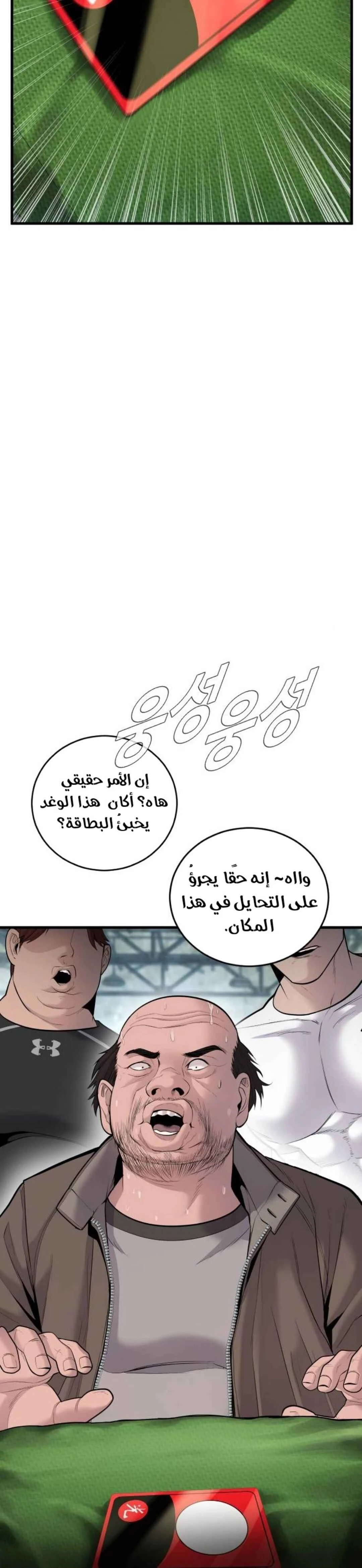 صفحة 25 — Manager Kim الفصل 50