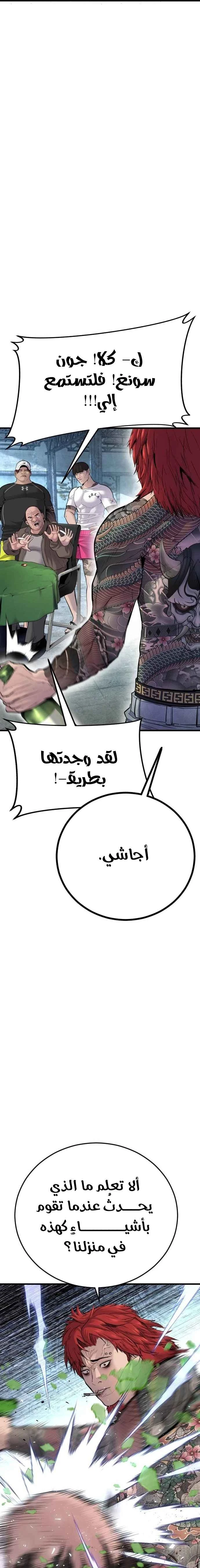 صفحة 26 — Manager Kim الفصل 50