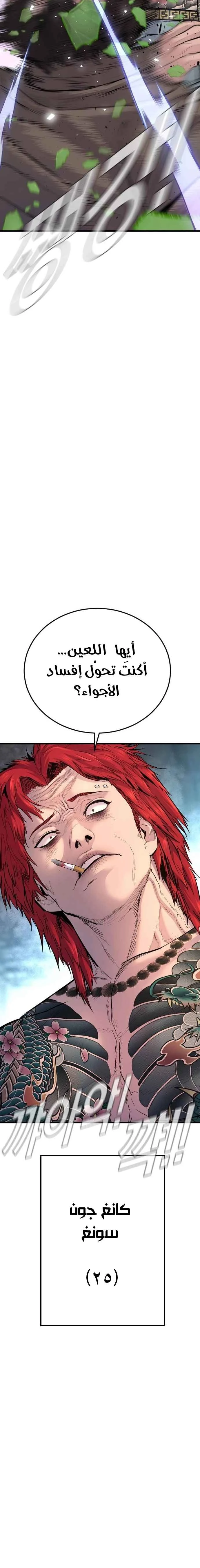 صفحة 27 — Manager Kim الفصل 50