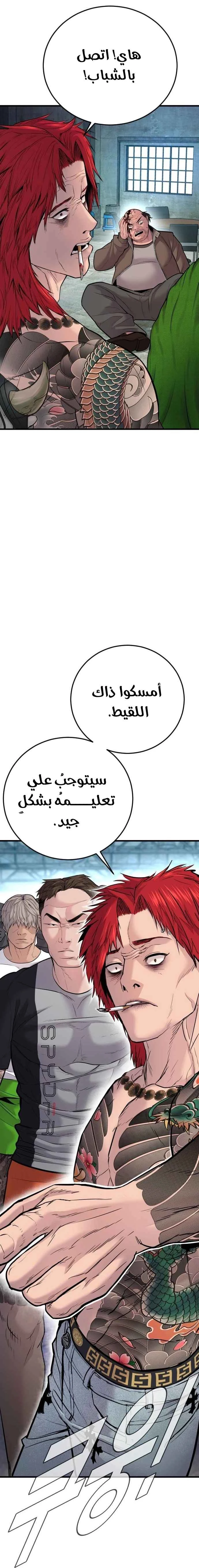 صفحة 28 — Manager Kim الفصل 50