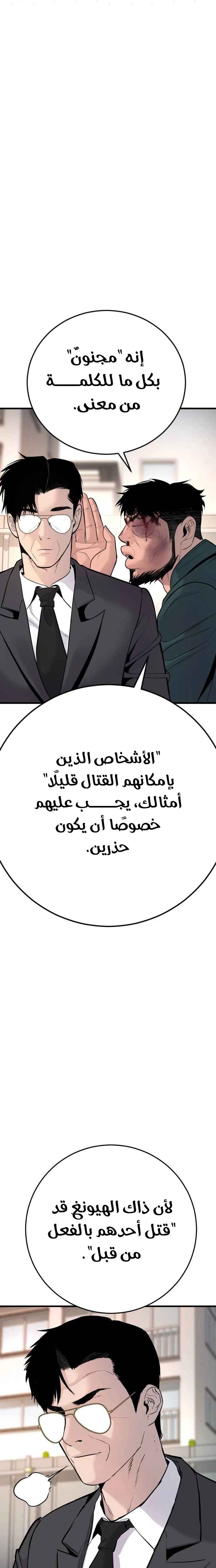 صفحة 29 — Manager Kim الفصل 50