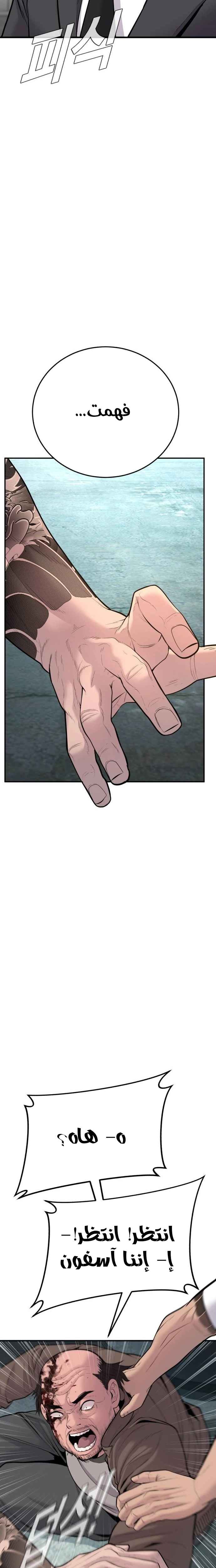 صفحة 30 — Manager Kim الفصل 50