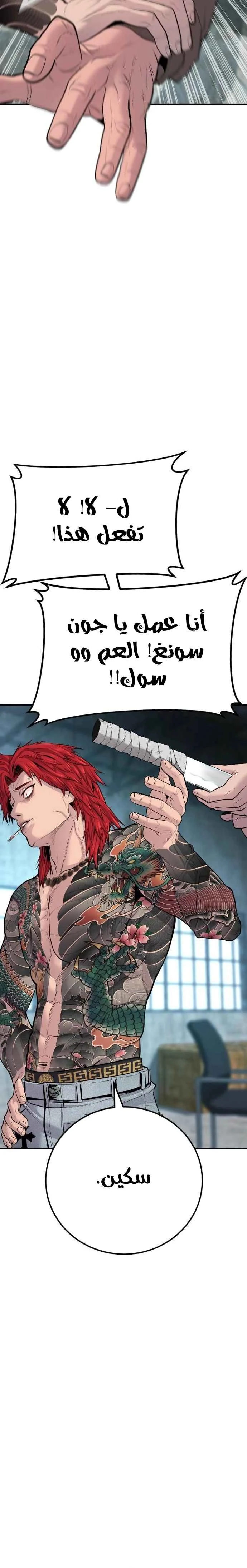 صفحة 31 — Manager Kim الفصل 50