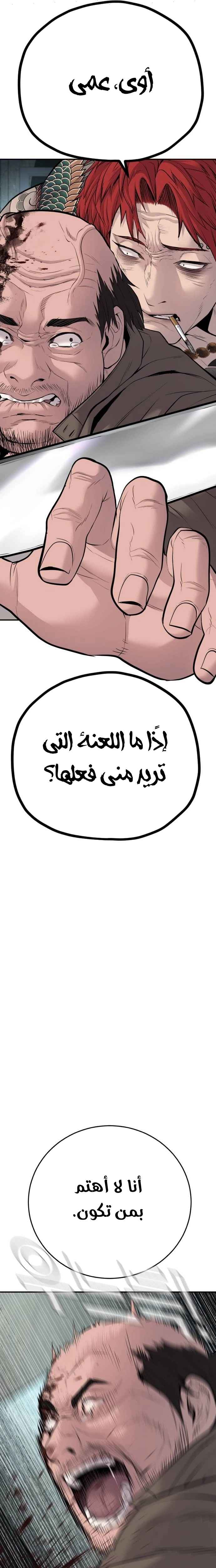 صفحة 32 — Manager Kim الفصل 50