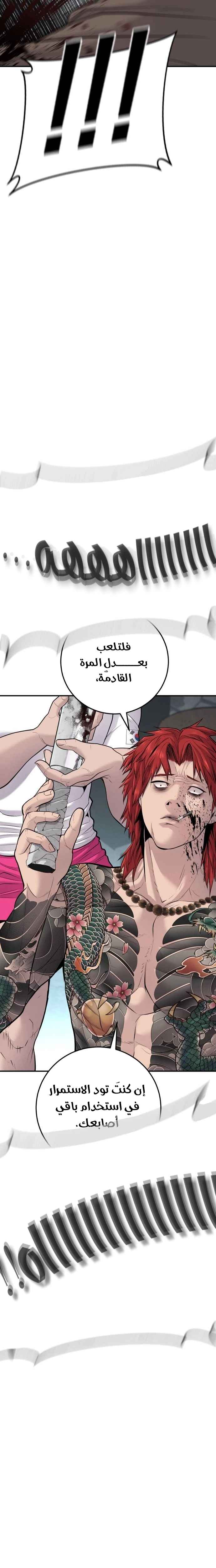 صفحة 33 — Manager Kim الفصل 50