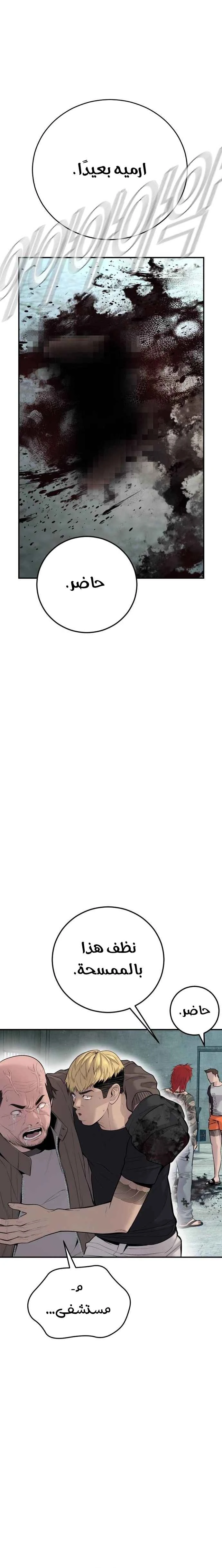 صفحة 34 — Manager Kim الفصل 50