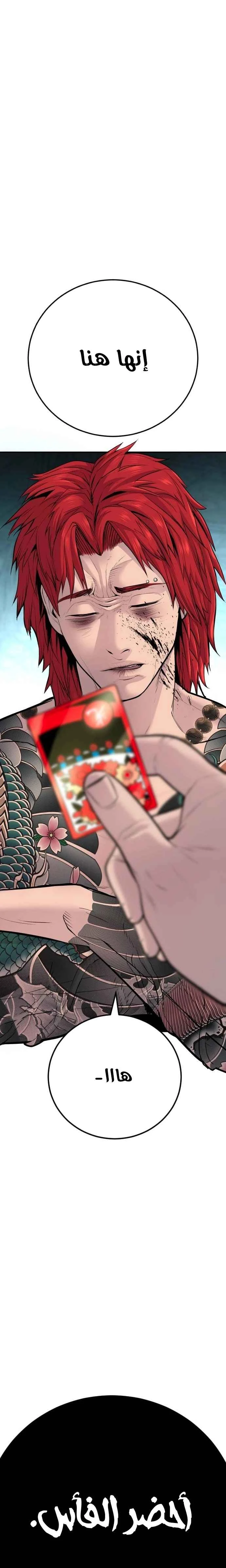 صفحة 37 — Manager Kim الفصل 50