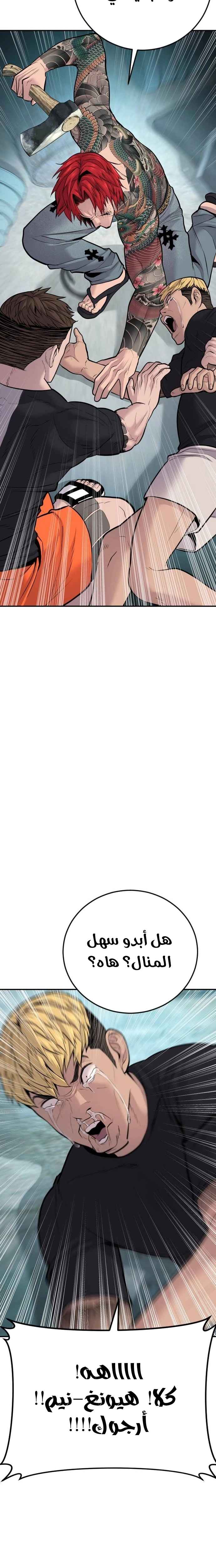 صفحة 39 — Manager Kim الفصل 50