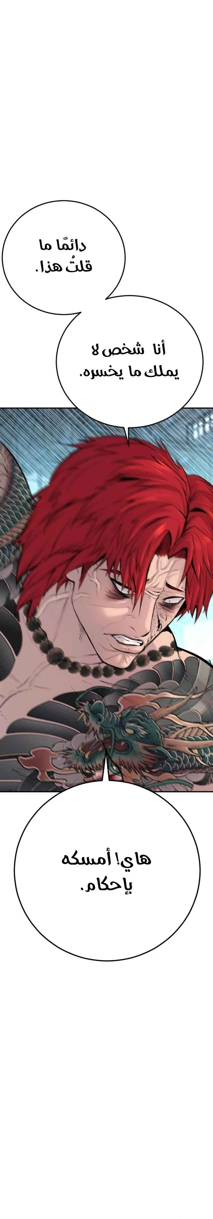 صفحة 40 — Manager Kim الفصل 50