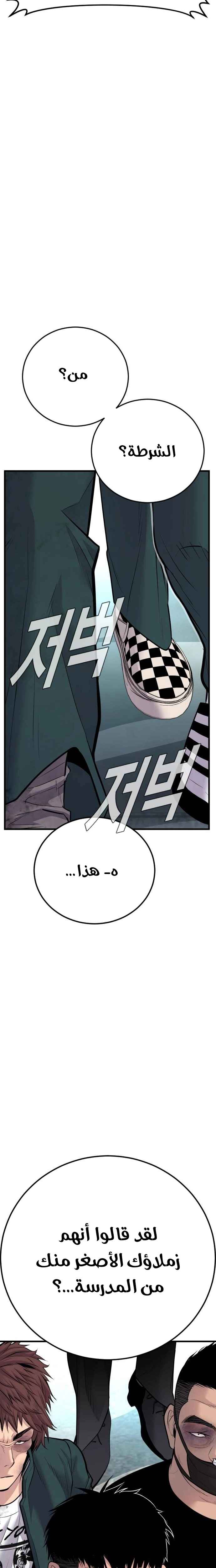 صفحة 42 — Manager Kim الفصل 50