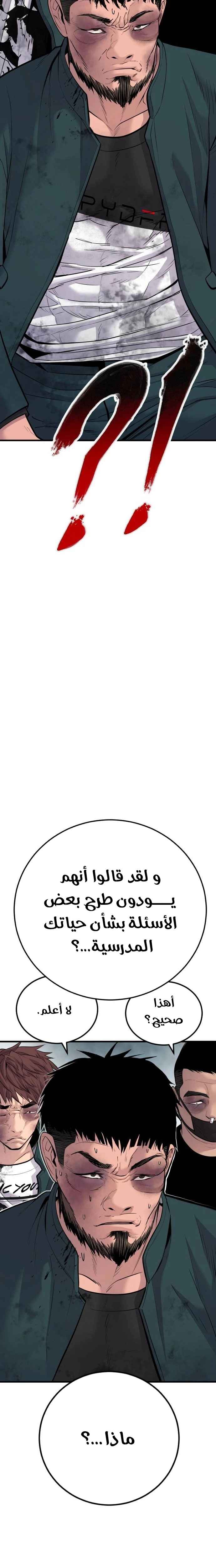 صفحة 43 — Manager Kim الفصل 50