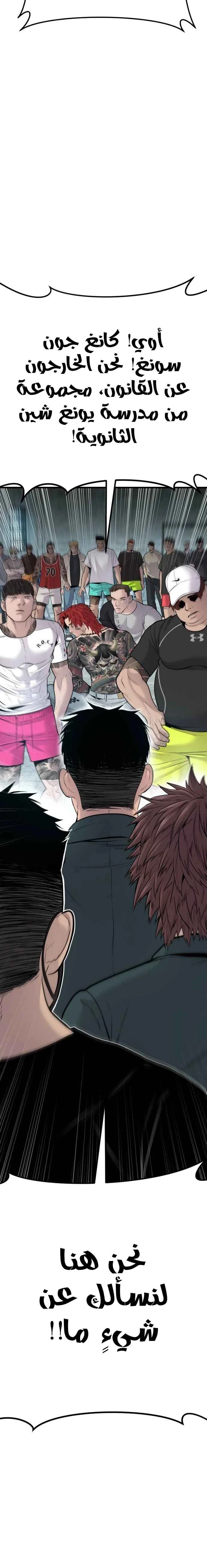 صفحة 45 — Manager Kim الفصل 50