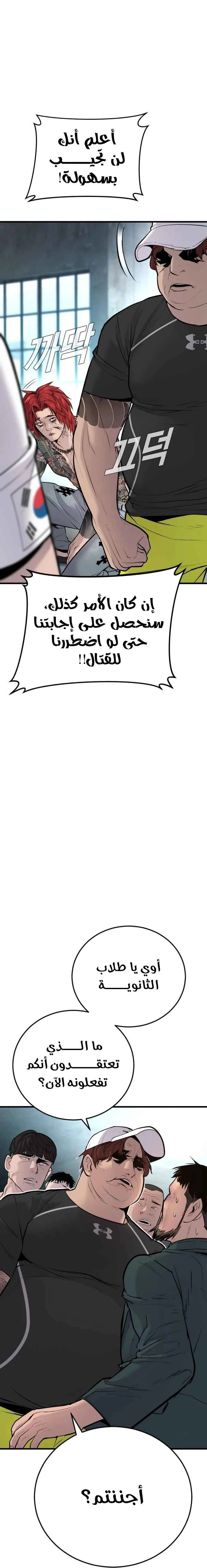 صفحة 46 — Manager Kim الفصل 50