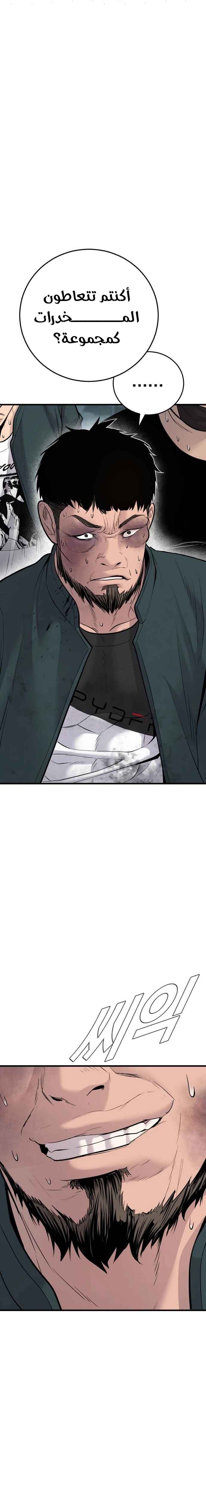 صفحة 47 — Manager Kim الفصل 50