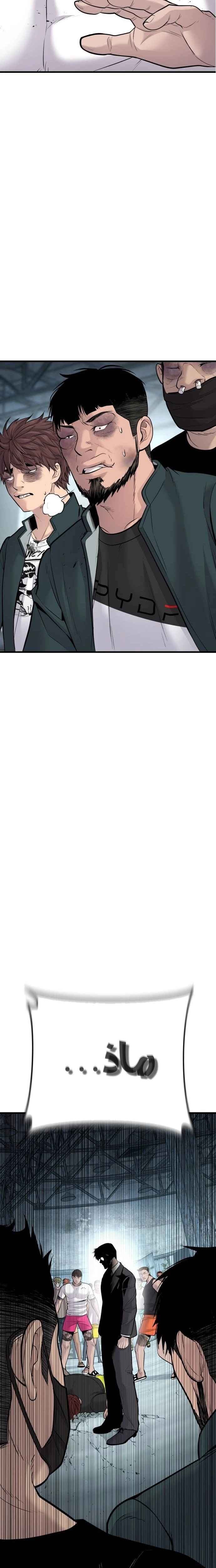 صفحة 51 — Manager Kim الفصل 50