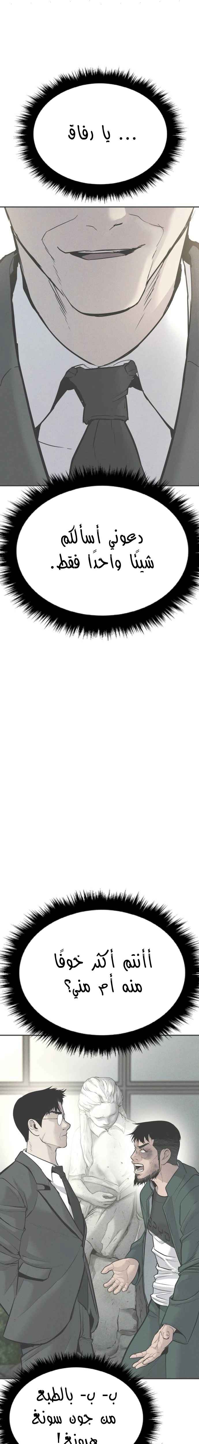 صفحة 53 — Manager Kim الفصل 50