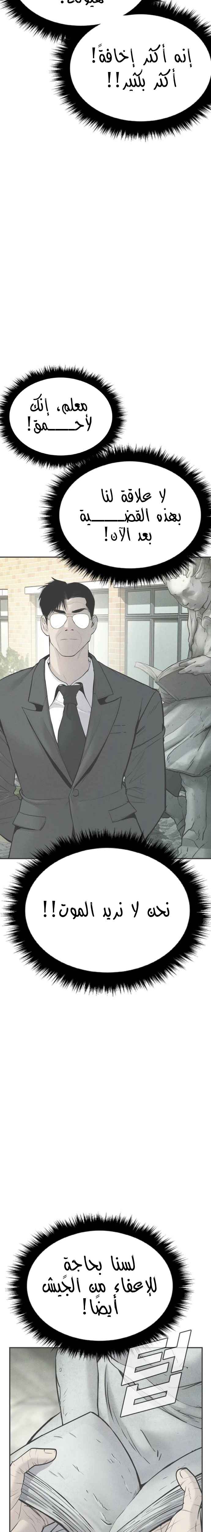 صفحة 54 — Manager Kim الفصل 50